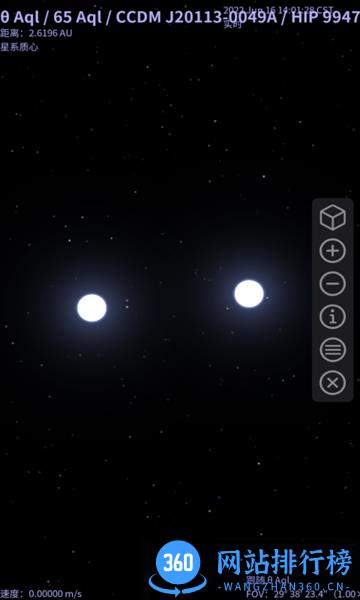 星名录app v1.5.5 安卓版 1