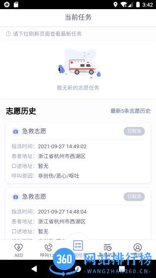 人人救app v2.0.5 安卓版 0