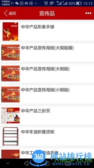 中华电商 v3.3.2安卓版 1