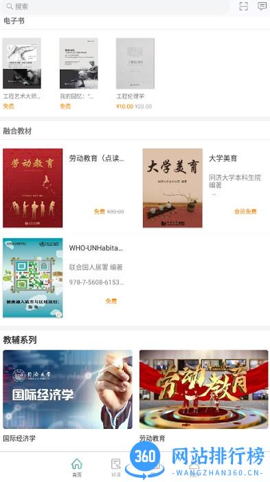 同学堂客户端 v2.106.234 安卓版 2