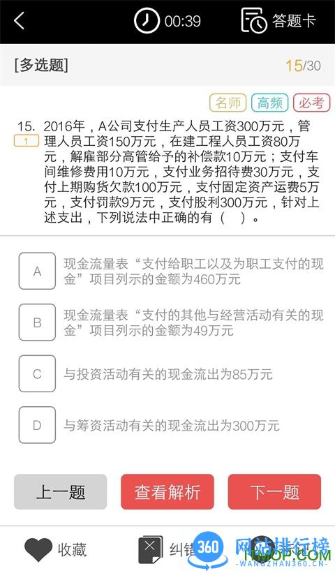 CPA智题库 v2.9.11 安卓版 0