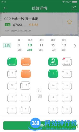 赶趟巴士官网版 v4.7.1 安卓版 3