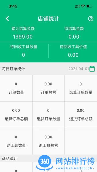 简禾供货商软件