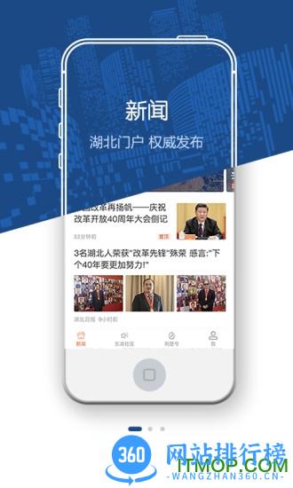荆楚网客户端 v1.0.23 安卓版 1