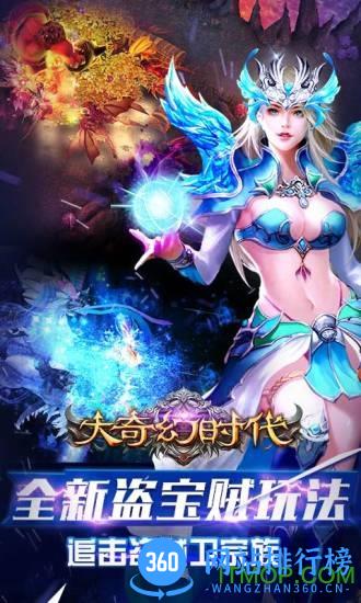 大奇幻时代草花版 v13.13.1 安卓版 3