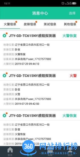 天成智联app v1.3.1 安卓版 3