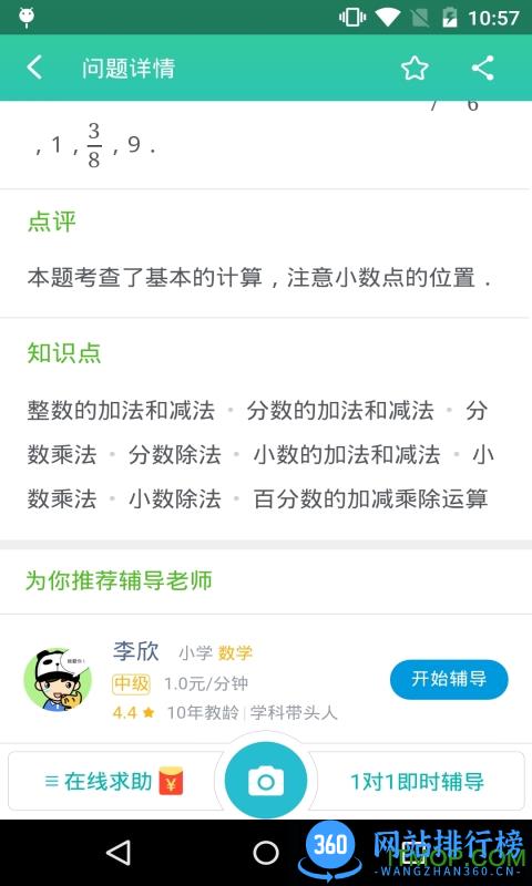 扫一扫搜题软件 v13.51.0 安卓版 3
