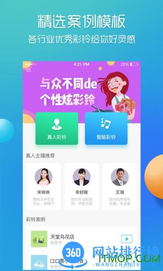 彩铃易app