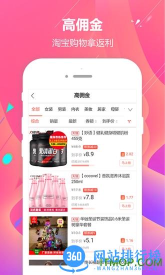 促促返利买手app v4.3.1 安卓版 0