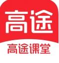 高途