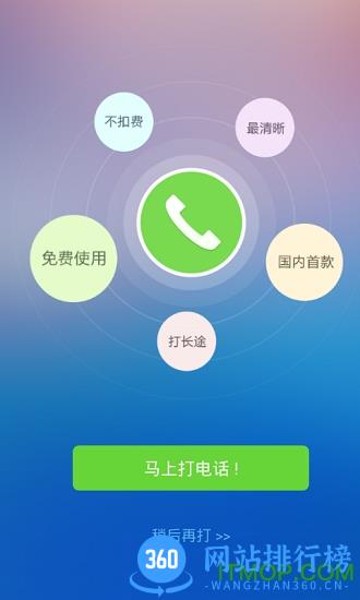 2345免费打电话浏览器 v16.0.2 安卓版 3