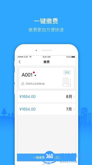 Minikey智慧物业 v2.2.6 安卓版 0