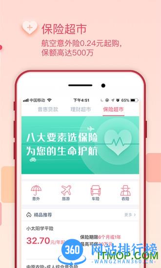 普惠通最新版 v7.7.1 安卓版 0