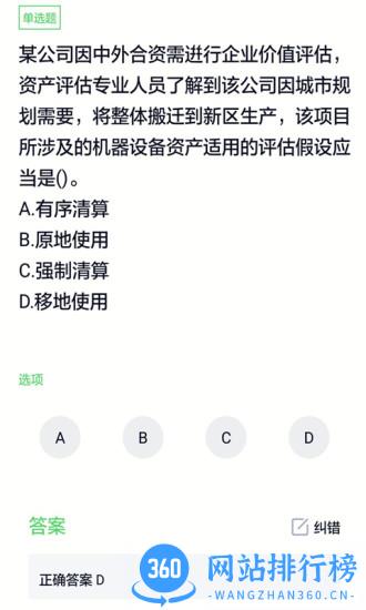 资产评估师题库app v5.0.1 安卓版 1
