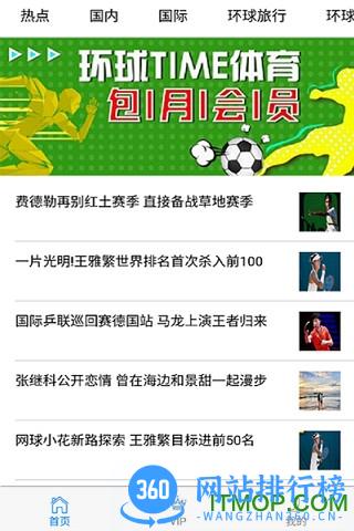 环球TIME咪咕版 v12.3.1 安卓版 1