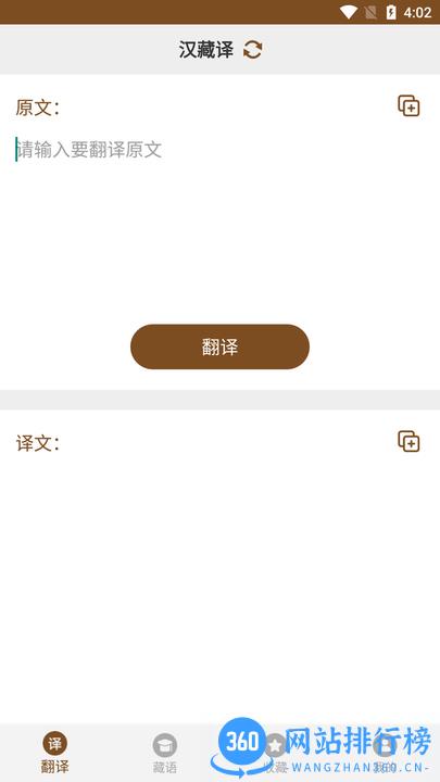 天天藏汉翻译手机版 v22.10.19 安卓版 3