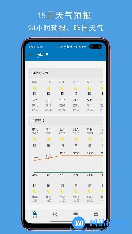 JY语音天气闹钟app v1.7.27 安卓版 1