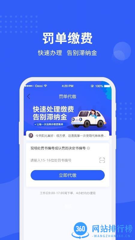 车管所查询最新版 v1.0.11 安卓版 2