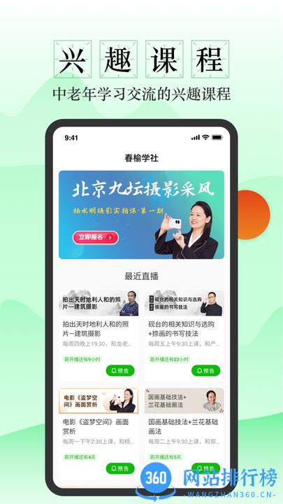 春榆学社最新版 v1.0.4.1 安卓版 1