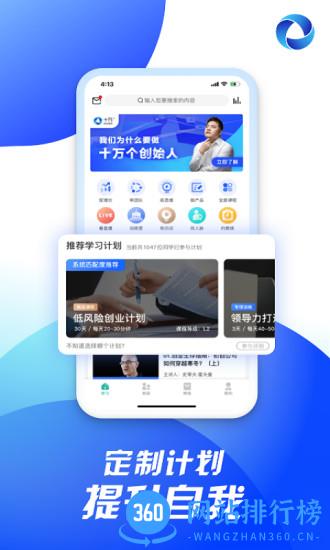 樊登十万个创始人 v2.2.4 安卓版 0