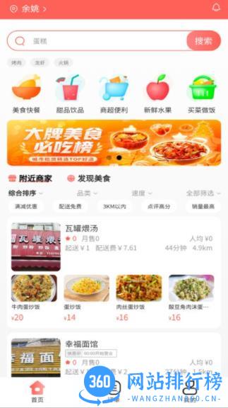 冰点外卖 v1.1.25安卓官方版 0