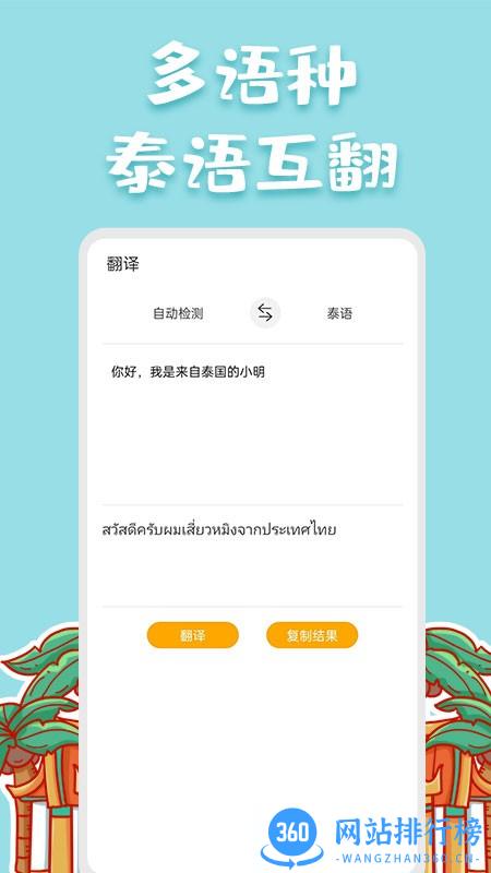 泰语翻译官手机版 v1.0.0 安卓版 0