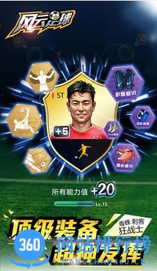 手游风云足球无限钻石破解版 v2.9.0 安卓版 1