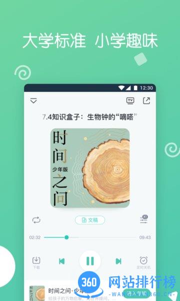 博雅小学堂校园版 v4.5.3安卓版 1