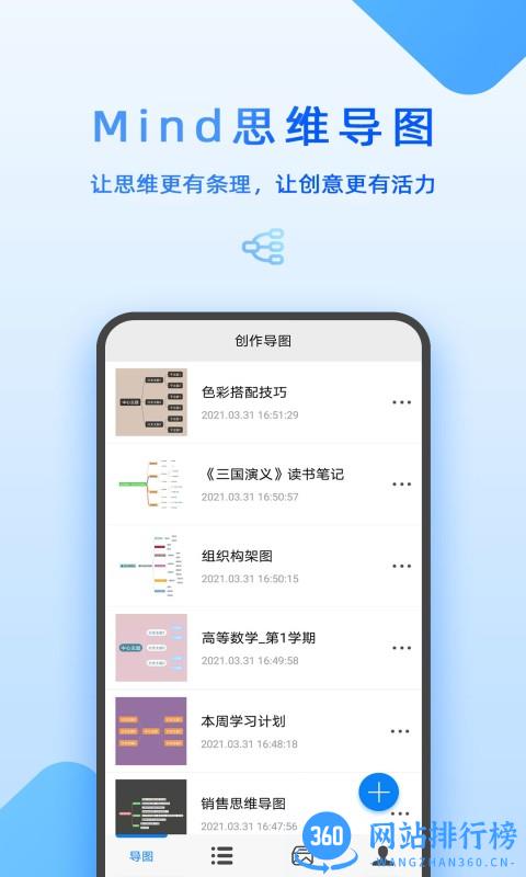 Mind思维导图蓝色版 v23.2.23 安卓版 1