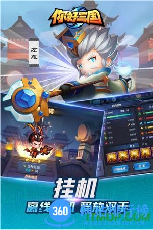 百度版你好三国手游 v1.3.32.40 安卓版 1
