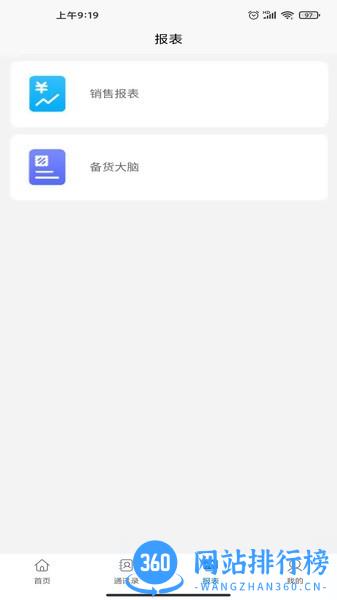 布衣crm官方版 v1.2.0安卓版 1