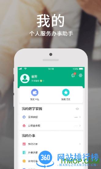 呼伦贝尔蒙e通手机客户端(蒙速办) v3.10.1 安卓版 3