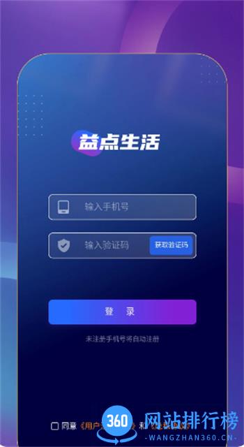 益点生活 v1.0.6最新安卓版 0