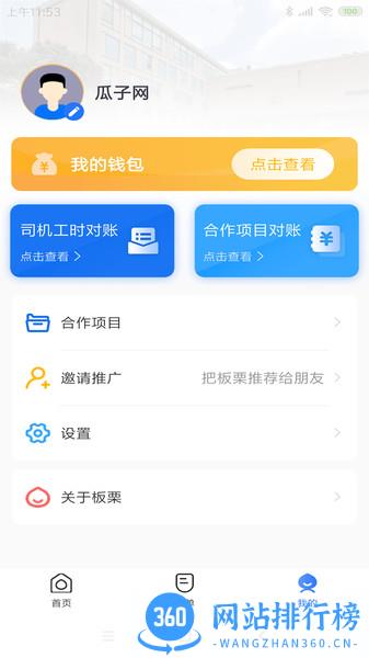 板栗车企app