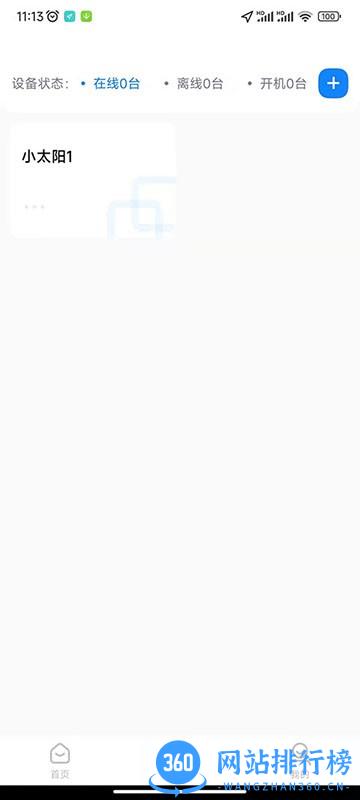 贝伊智能app v1.1.5 安卓版 2