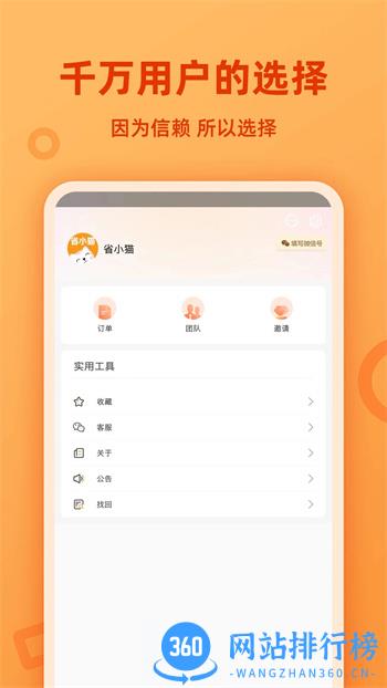 省小猫 v1.0.2最新安卓版 0
