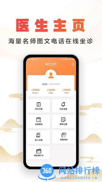 尚约医生端最新版 v2.0.9 安卓版 2