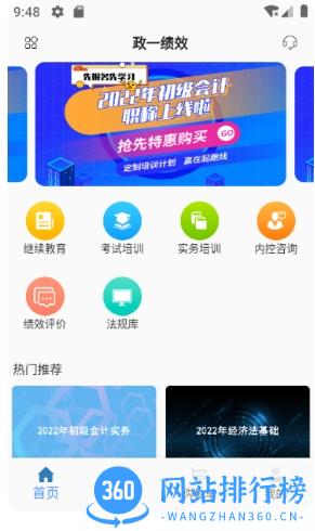 政一教育官方版 v1.0.22 安卓版 2