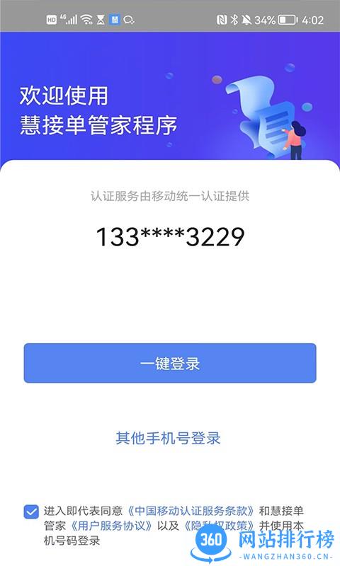 慧接单管家最新版 v1.1.7 安卓版 1