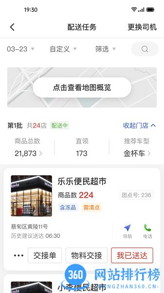 多多买菜app司机端最新版 v6.1.2 安卓版 3
