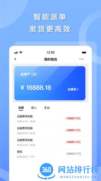 发发货物流平台 v1.16.0安卓版 2