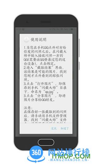 闪截大师app v4.1.4 安卓版 2