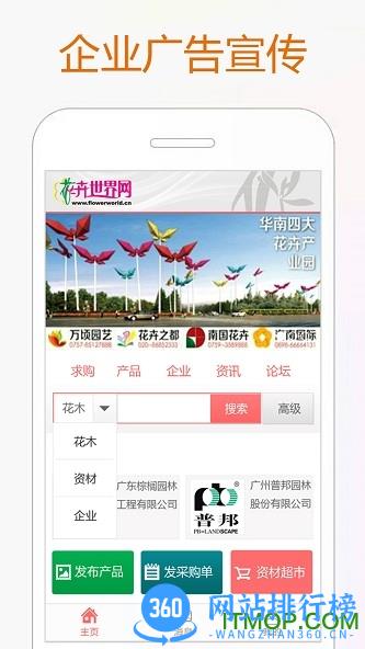 花卉世界网app v2.11.7 安卓版 1