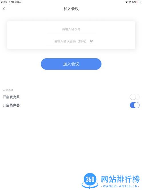 天翼云会议平板电脑版 v1.5.7.15703安卓版 3