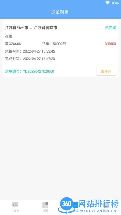 骆驼在线货主端 v1.0.9 安卓版 1
