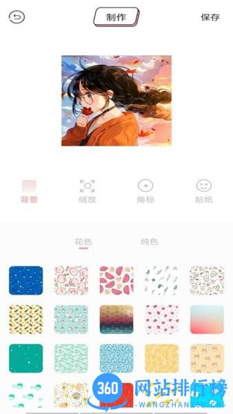 枫叶动漫头像app v1.4 安卓版 2