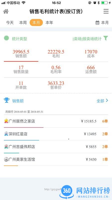 易管E8家具软件 v4.56 安卓版 2