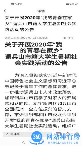 调兵山融媒app v3.2.5 安卓版 2