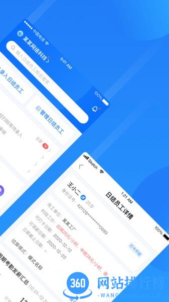 云人事企业版 v7.3.51安卓版 2