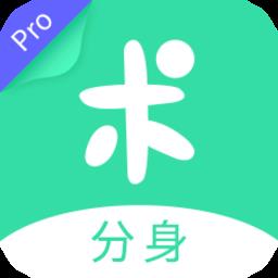 分身有术Pro app